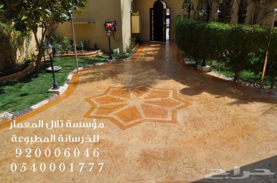 أرضيات خرسانة مطبوعة - مؤسسة تلال المعمار