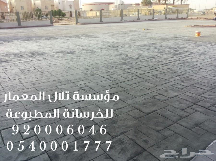 أرضيات خرسانة مطبوعة - مؤسسة تلال المعمار