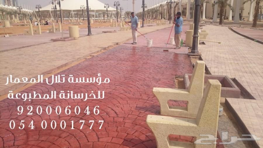 خرسانة مطبوعة stamped concrete