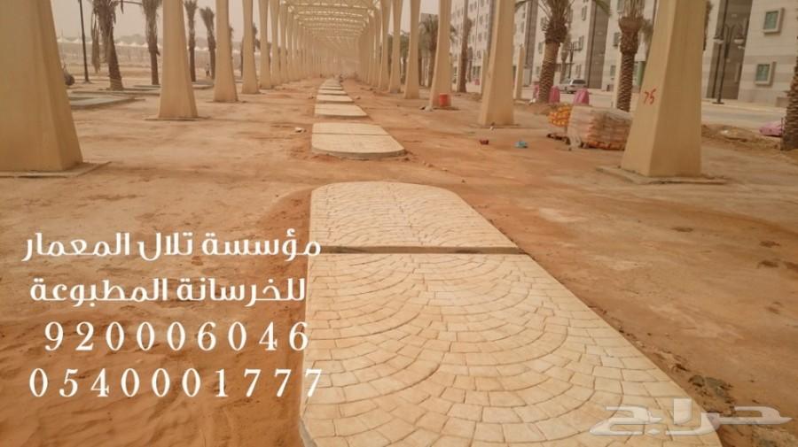 خرسانة مطبوعة stamped concrete