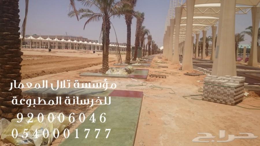 خرسانة مطبوعة stamped concrete