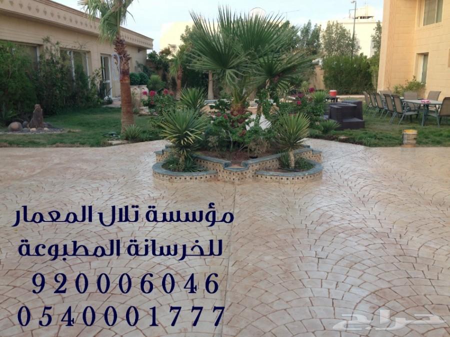 خرسانة مطبوعة stamped concrete