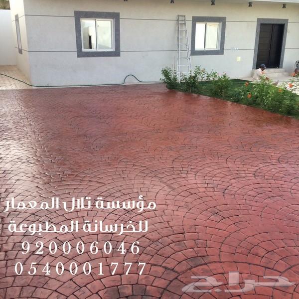  ارضيات الخرسانة المطبوعة والملونة 