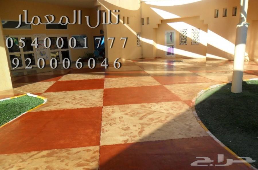  ارضيات الخرسانة المطبوعة والملونة 
