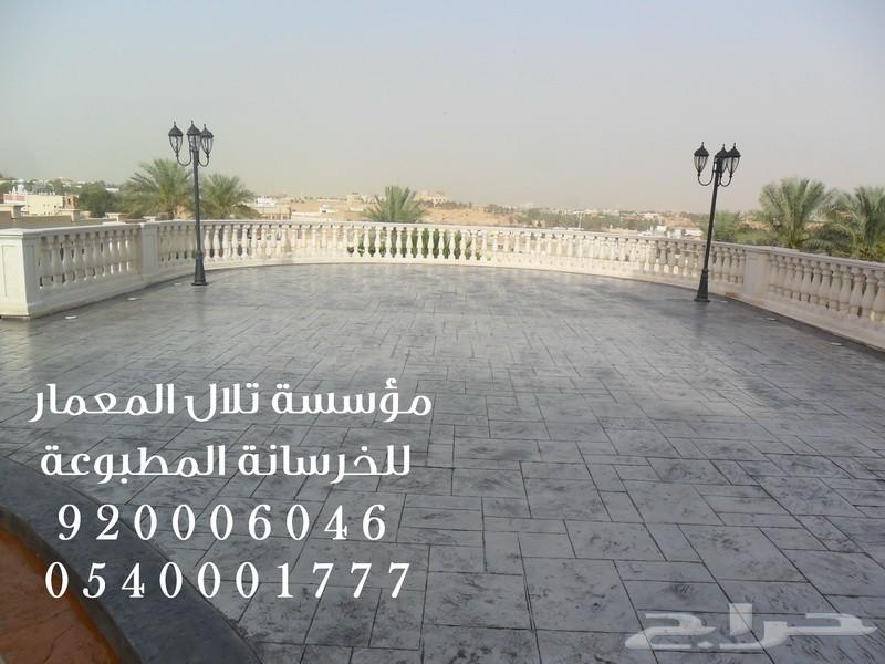 telal almemar - خرسانة مطبوعه ومختمة 