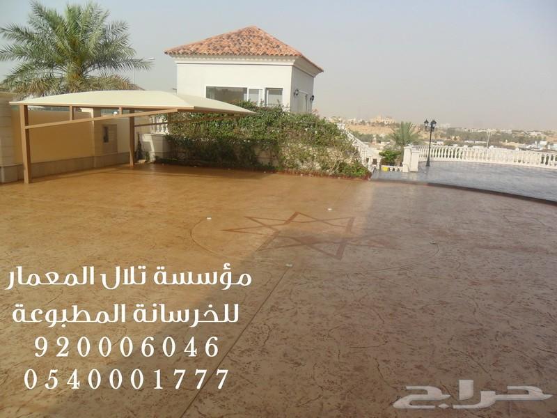 telal almemar - خرسانة مطبوعه ومختمة 