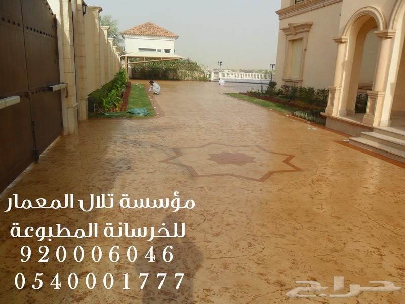 telal almemar - خرسانة مطبوعه ومختمة 