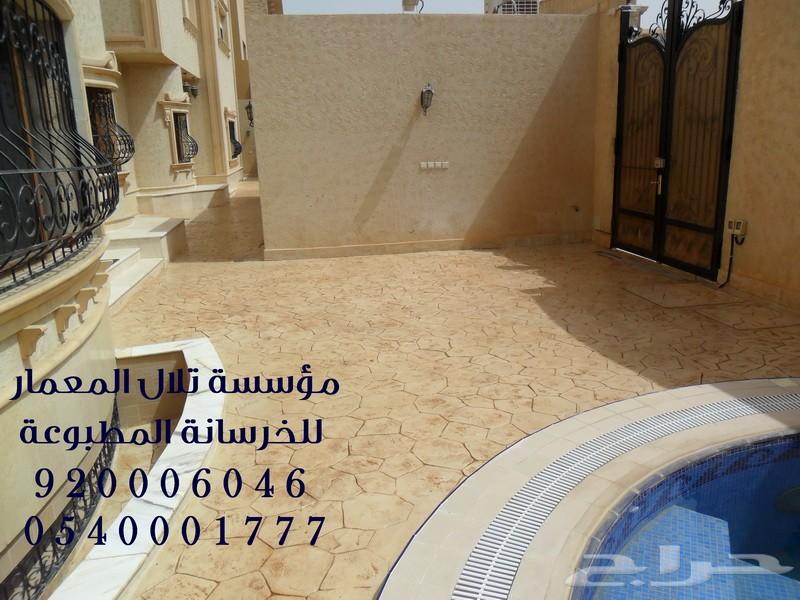 telal almemar - خرسانة مطبوعه ومختمة 