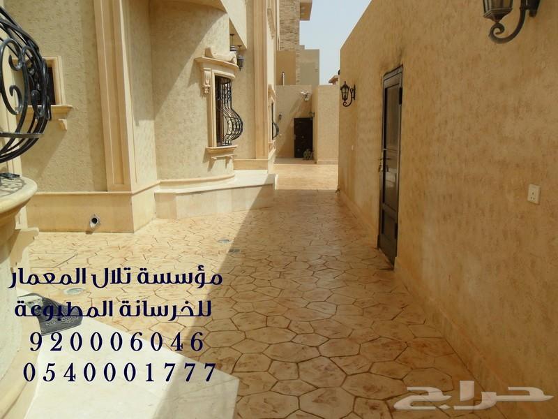 telal almemar - خرسانة مطبوعه ومختمة 