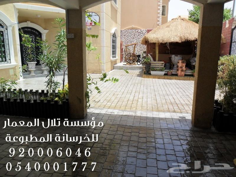 telal almemar - خرسانة مطبوعه ومختمة 