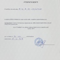 Ingrandire l'immagine: certificate 4