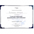 Ingrandire l'immagine: certificate 8