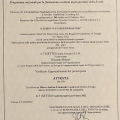 Ingrandire l'immagine: certificate 8