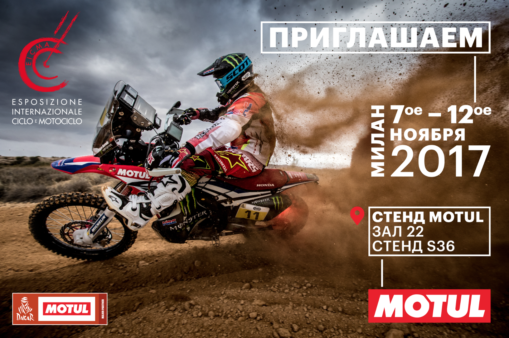 MOTUL ПРИВЛЕКАЕТ ВНИМАНИЕ НА EICMA 2017