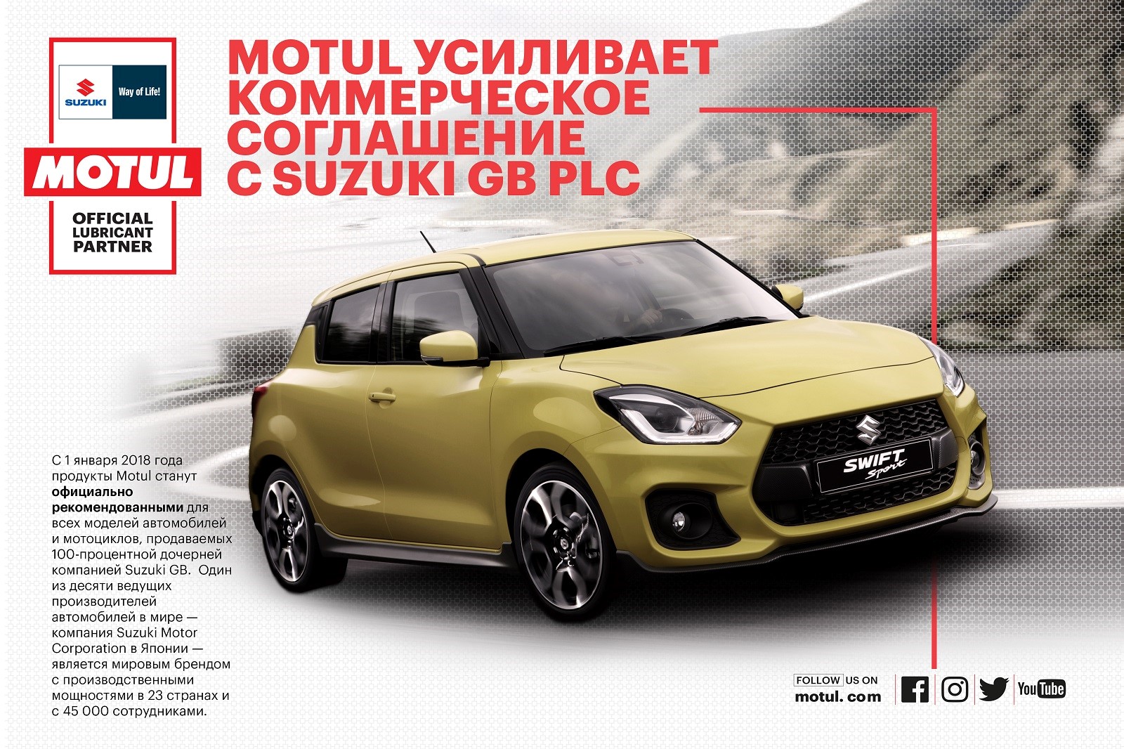 Motul підсилює комерційну угоду з Suzuki GB