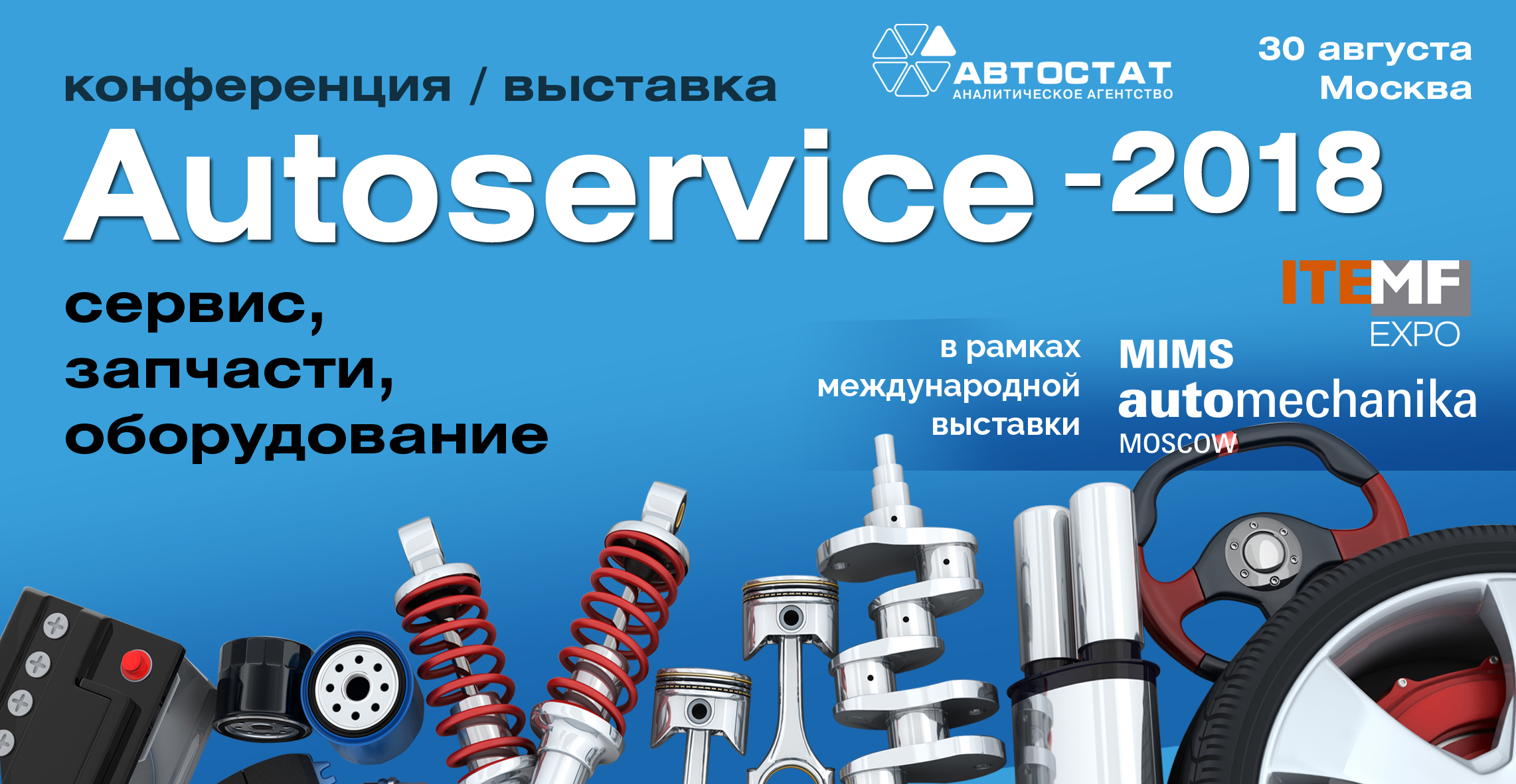 Motul на AUTOSERVICE 2018 