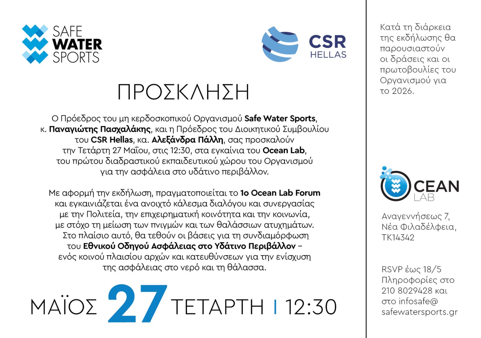 1ο Ocean Lab Forum