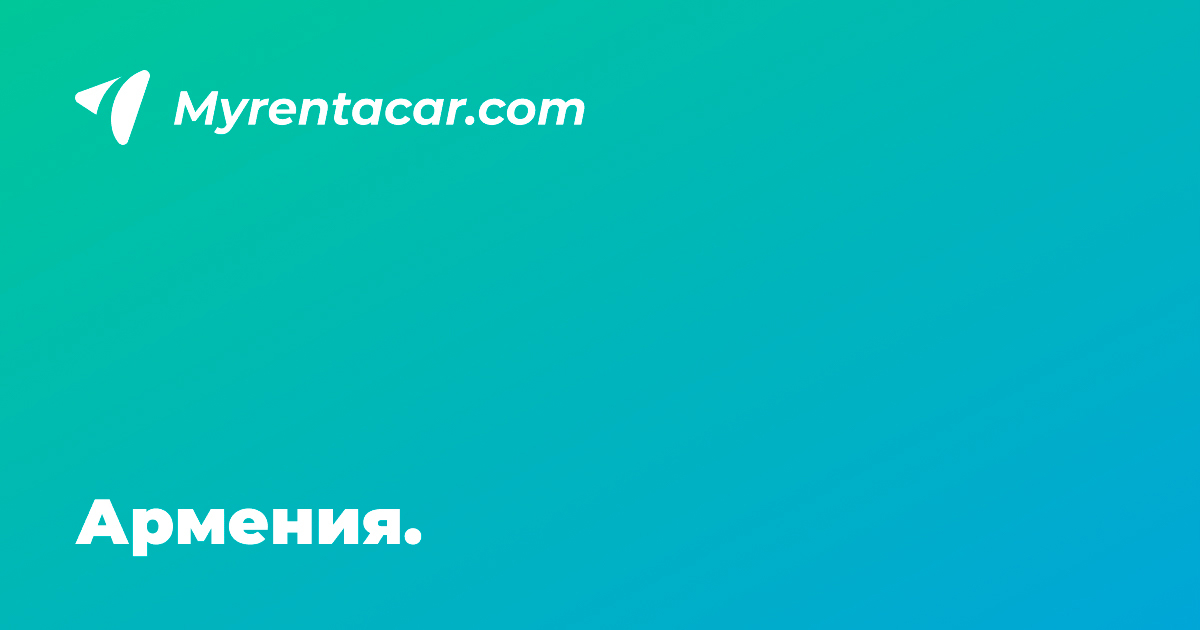 List am армения авто