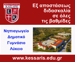 Εκπαιδευτήρια Καίσαρη