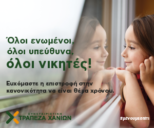 Μέτρα για την αποτροπή εξάπλωσης του κορονοϊού από τη Συνεταιριστική Τράπεζα Χανίων