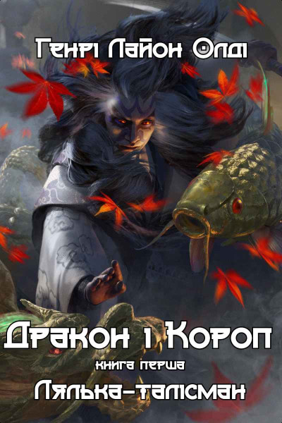 3_Drakon_i_Karp_1-0-0-0-0-1755116904.jpg