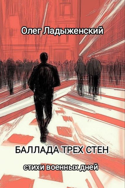 Ballada_treh_sten_Cover-0-0-0-0-1755694645.jpg