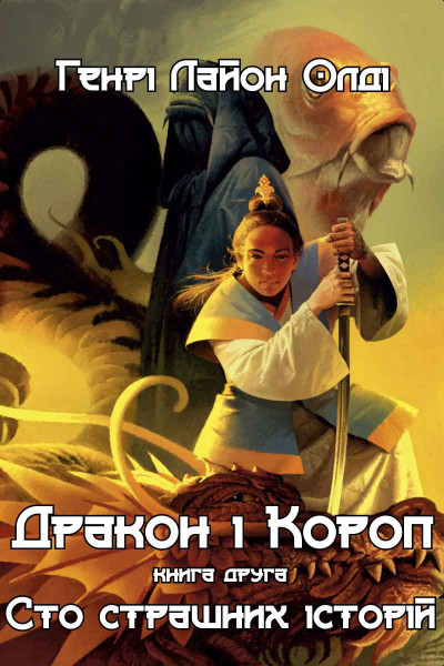 4_Drakon_i_Karp_2-0-0-0-0-1757597333.jpg