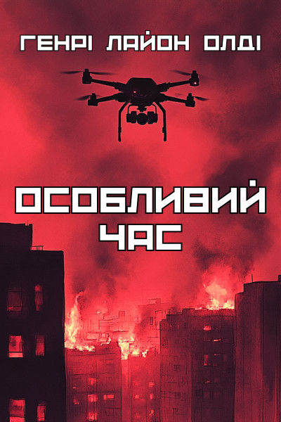 Osobennoe_vremia_Cover_UA-0-0-0-0-1758543442.jpg