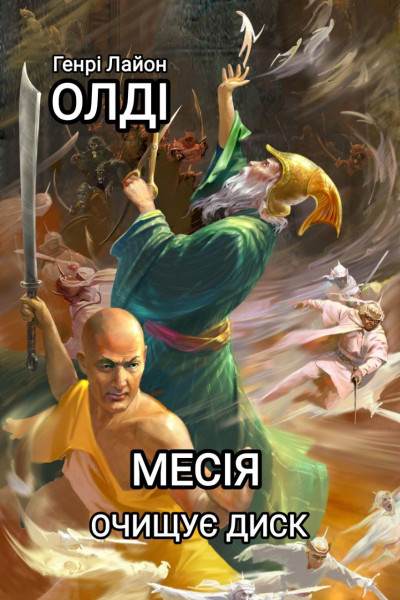 Messiah_Cover_UA-0-0-0-0-1774339892.jpg