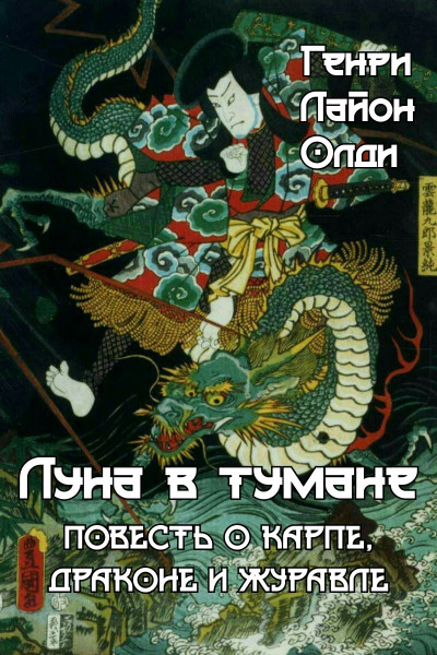 DragonCarpCrane_B1_P4_RU-0-0-0-0-1776019075.jpg
