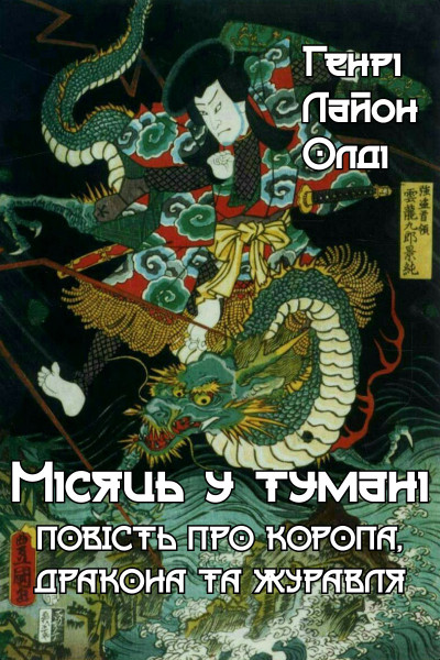 DragonCarpCrane_B1_P4_UA-0-0-0-0-1776019238.jpg