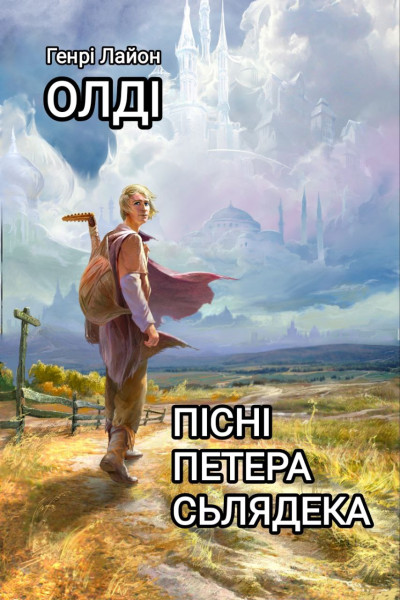SongsOfPeterSliadek_UA_Cover-0-0-0-0-1778419633.jpg