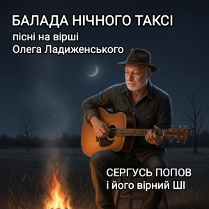 Balada_nichnogo_taksi_Cover-0-0-0-0-1792331198.jpg