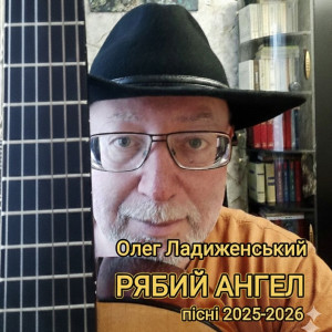 Riaboj_angel_Cover_UA-0-0-0-0-1792330696.jpg