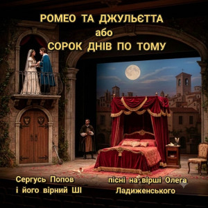 Romeo_ta_Dzhulietta_Cover-0-0-0-0-1792331274.jpg