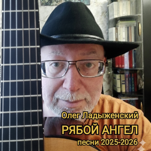 Ryaboy_angel_Cover-0-0-0-0-1792330625.png
