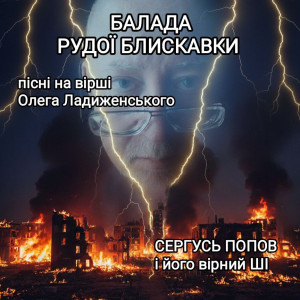 balada_rudoj_bliskavki_cover-0-0-0-0-1792331108.jpg