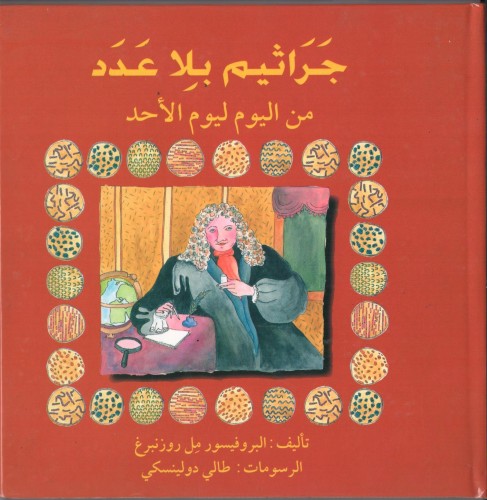 Bacteria Galore by Sunday at Four (Arabic version) – illustrations Tali Niv-Dolinsky – كتاب عن البكتيريا للأطفال by Mel Rosenberg - מל רוזנברג - Illustrated by Tali Niv-Dolinsky - Ourboox.com Bacteria Galore by Sunday at Four (Arabic version) – illustrations Tali Niv-Dolinsky – كتاب عن البكتيريا للأطفال by Mel Rosenberg - מל רוזנברג - Illustrated by Tali Niv-Dolinsky - Ourboox.com