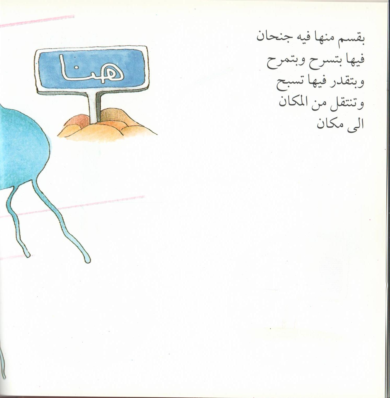 Bacteria Galore by Sunday at Four (Arabic version) – illustrations Tali Niv-Dolinsky – كتاب عن البكتيريا للأطفال by Mel Rosenberg - מל רוזנברג - Illustrated by Tali Niv-Dolinsky - Ourboox.com