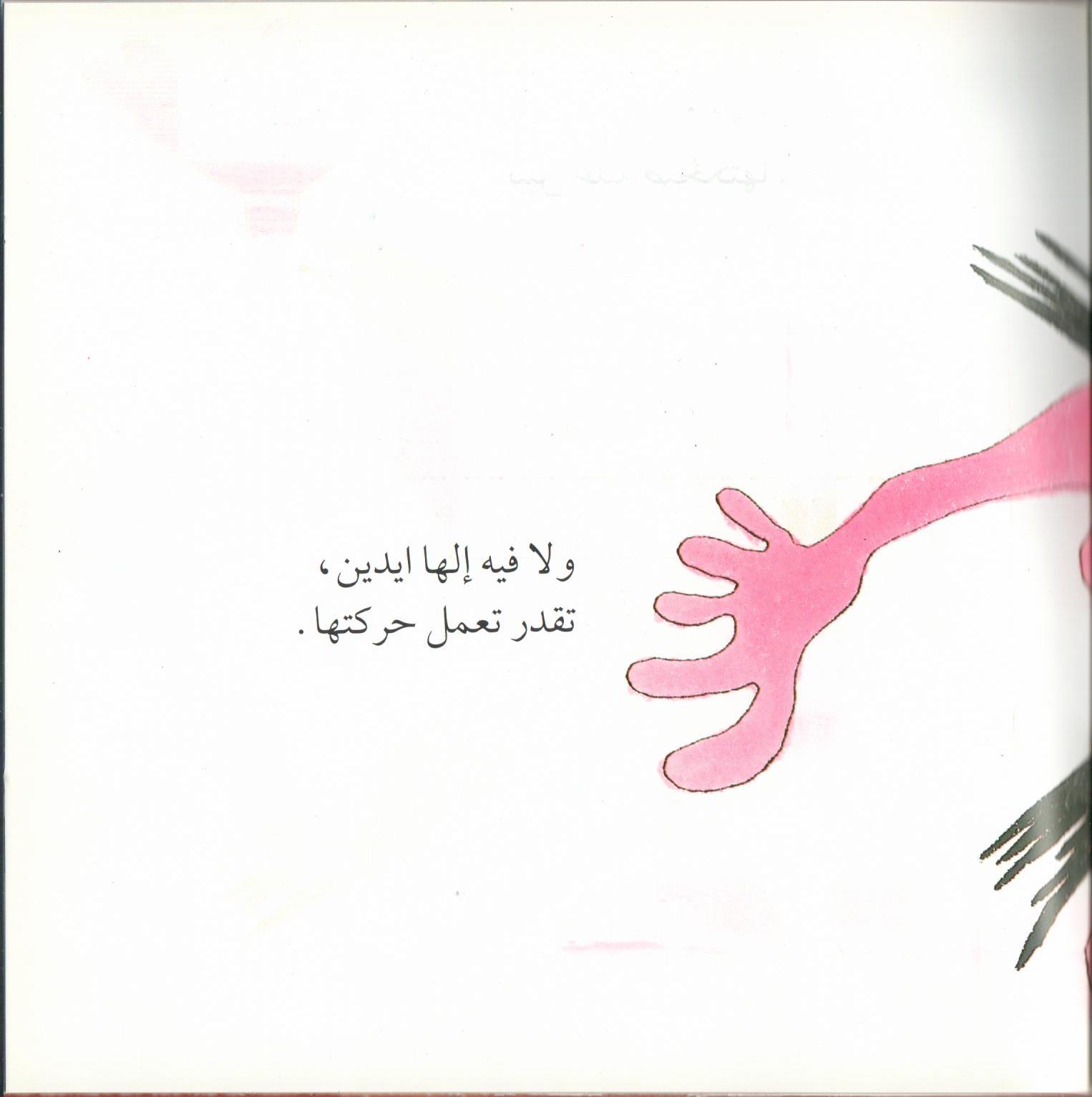 Bacteria Galore by Sunday at Four (Arabic version) – illustrations Tali Niv-Dolinsky – كتاب عن البكتيريا للأطفال by Mel Rosenberg - מל רוזנברג - Illustrated by Tali Niv-Dolinsky - Ourboox.com