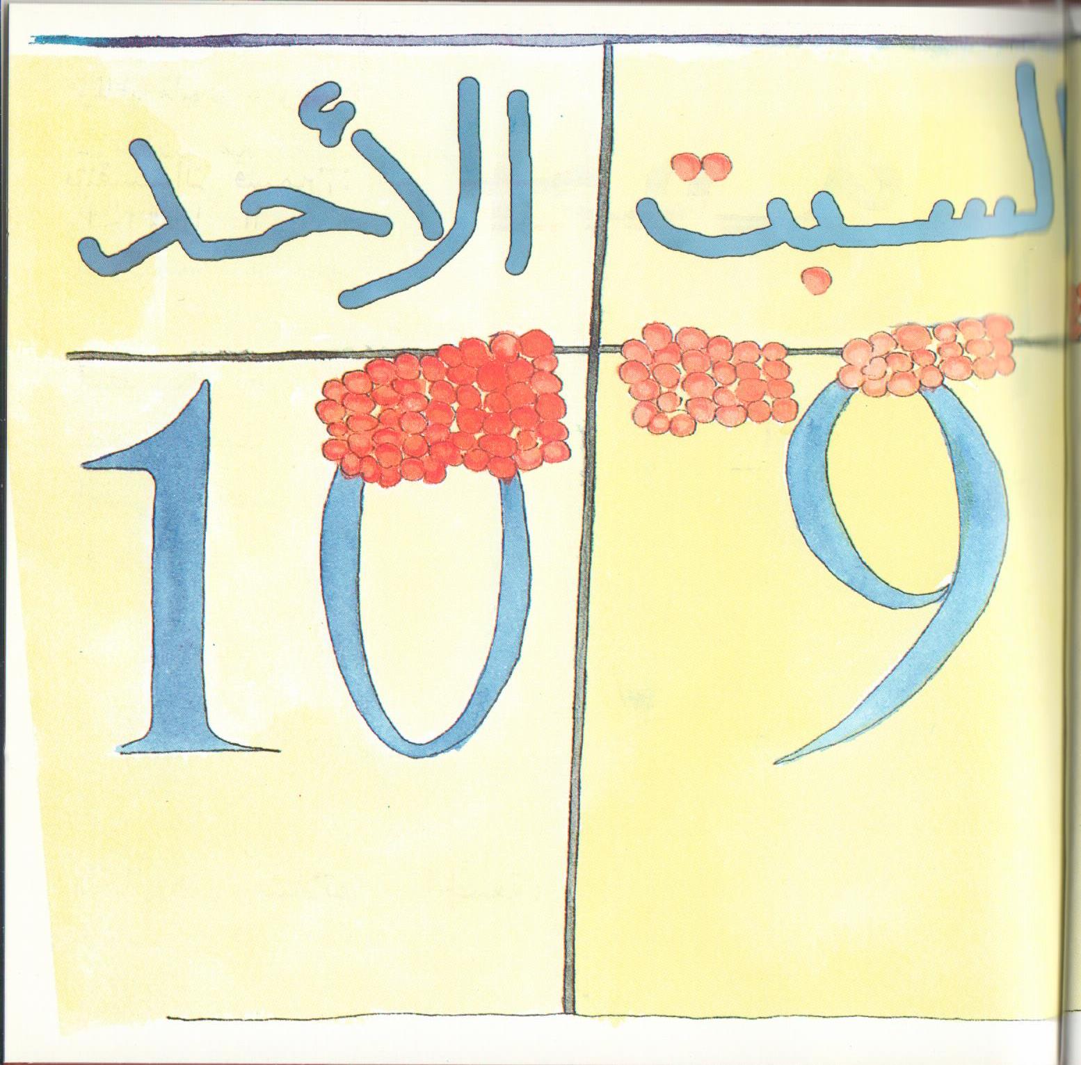Bacteria Galore by Sunday at Four (Arabic version) – illustrations Tali Niv-Dolinsky – كتاب عن البكتيريا للأطفال by Mel Rosenberg - מל רוזנברג - Illustrated by Tali Niv-Dolinsky - Ourboox.com