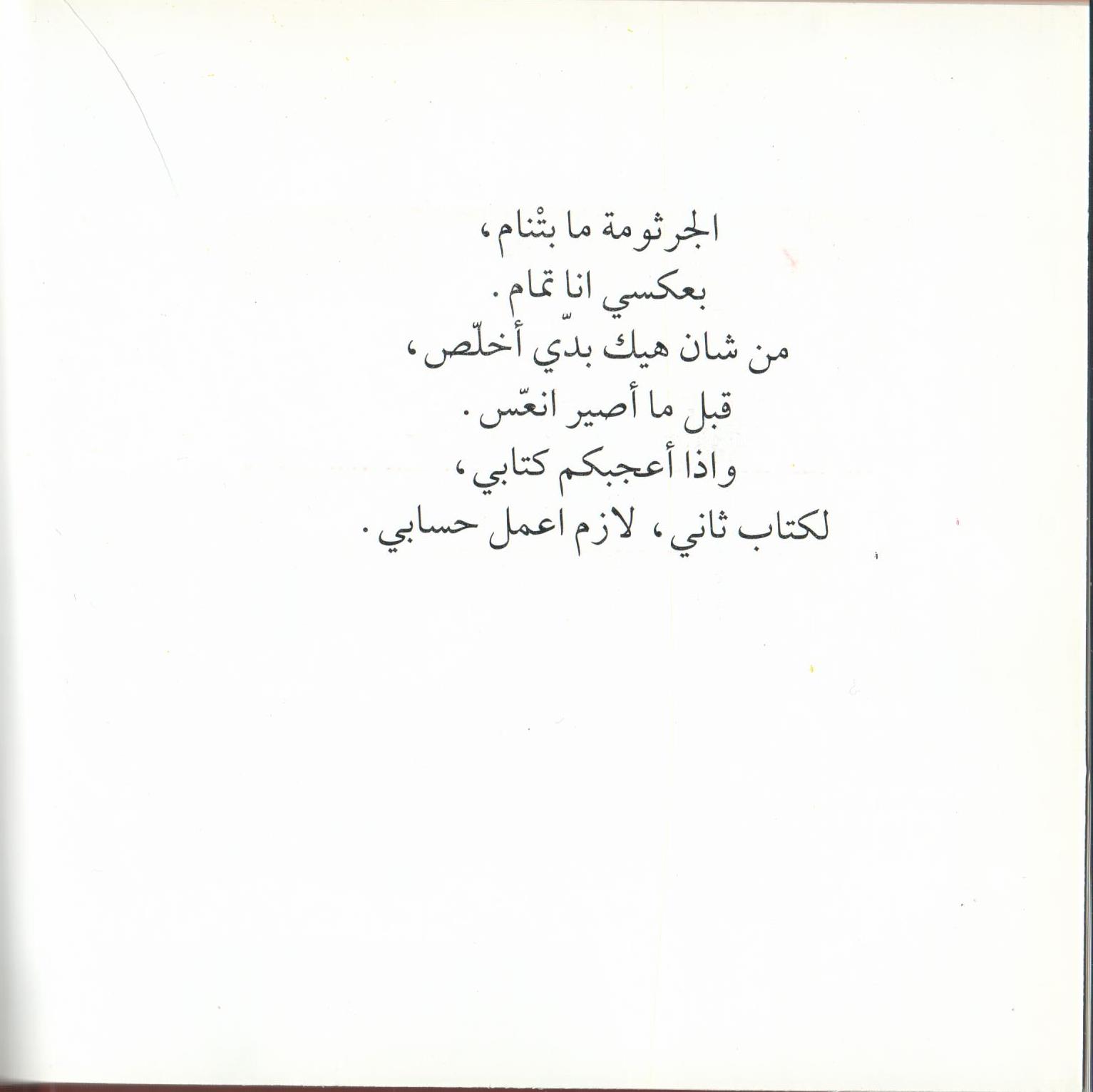 Bacteria Galore by Sunday at Four (Arabic version) – illustrations Tali Niv-Dolinsky – كتاب عن البكتيريا للأطفال by Mel Rosenberg - מל רוזנברג - Illustrated by Tali Niv-Dolinsky - Ourboox.com