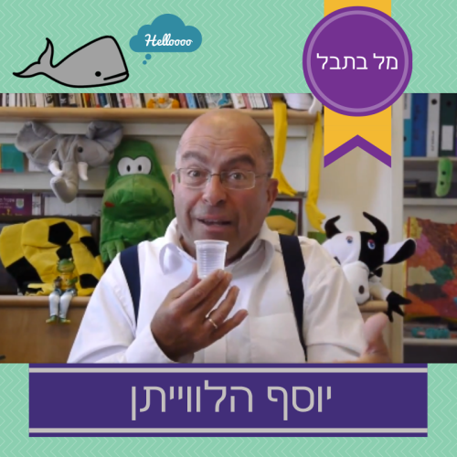 יוסף הלווייתן by Mel Rosenberg - מל רוזנברג - Illustrated by עיצוב הסדרה: מיקי פלד - Ourboox.com יוסף הלווייתן by Mel Rosenberg - מל רוזנברג - Illustrated by עיצוב הסדרה: מיקי פלד - Ourboox.com