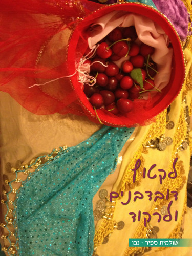 לקטוף דובדבנים ולרקוד by Shuli Sapir-Nevo Photo and Motto - Ourboox.com לקטוף דובדבנים ולרקוד by Shuli Sapir-Nevo Photo and Motto - Ourboox.com