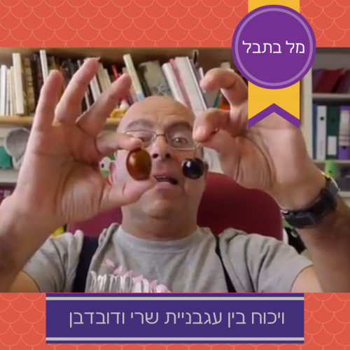 ויכוח בין עגבניית שרי ודובדבן by Mel Rosenberg - מל רוזנברג - Illustrated by עיצוב הסדרה: מיקי פלד - Ourboox.com ויכוח בין עגבניית שרי ודובדבן by Mel Rosenberg - מל רוזנברג - Illustrated by עיצוב הסדרה: מיקי פלד - Ourboox.com