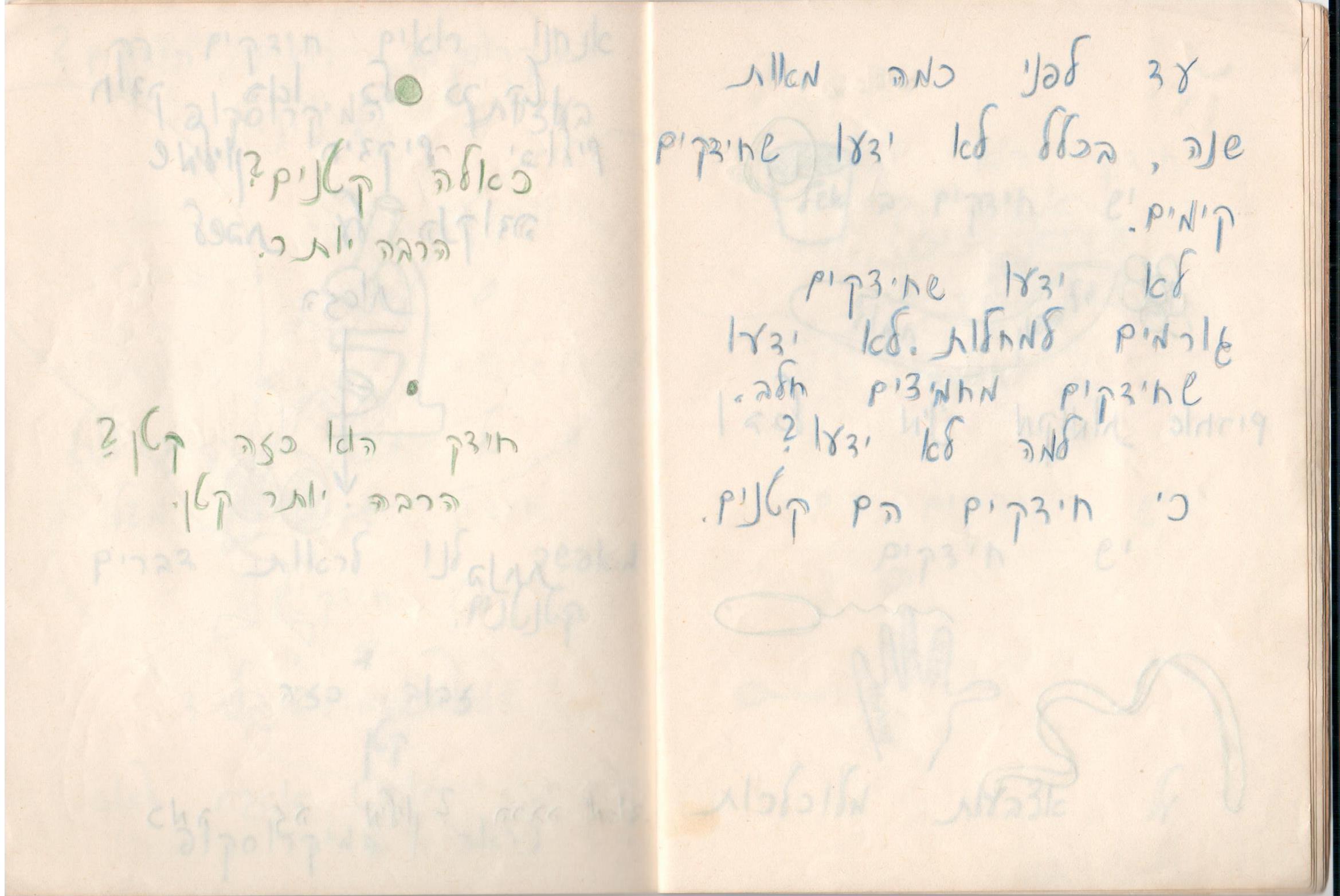 חיידק הוא כזה קטן? הרבה יותר קטן. המחברת המקורית משנת 1975