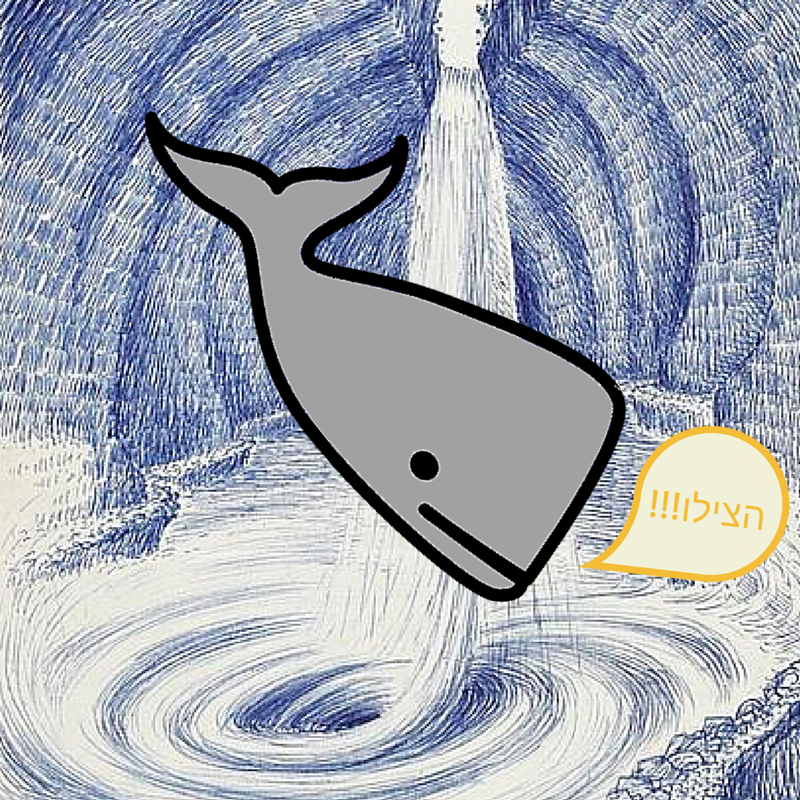 יוסף הלווייתן by Mel Rosenberg - מל רוזנברג - Illustrated by עיצוב הסדרה: מיקי פלד - Ourboox.com