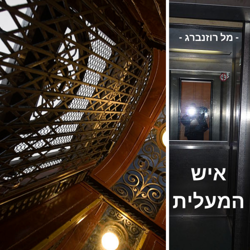 איש המעלית by Mel Rosenberg - מל רוזנברג - Ourboox.com איש המעלית by Mel Rosenberg - מל רוזנברג - Ourboox.com
