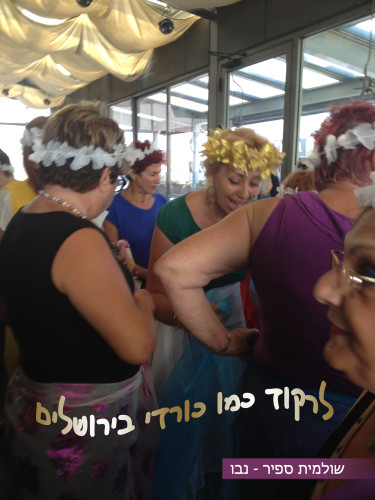 לרקוד כמו כורדי בירושלים by Shuli Sapir-Nevo Photo and Motto - Ourboox.com לרקוד כמו כורדי בירושלים by Shuli Sapir-Nevo Photo and Motto - Ourboox.com