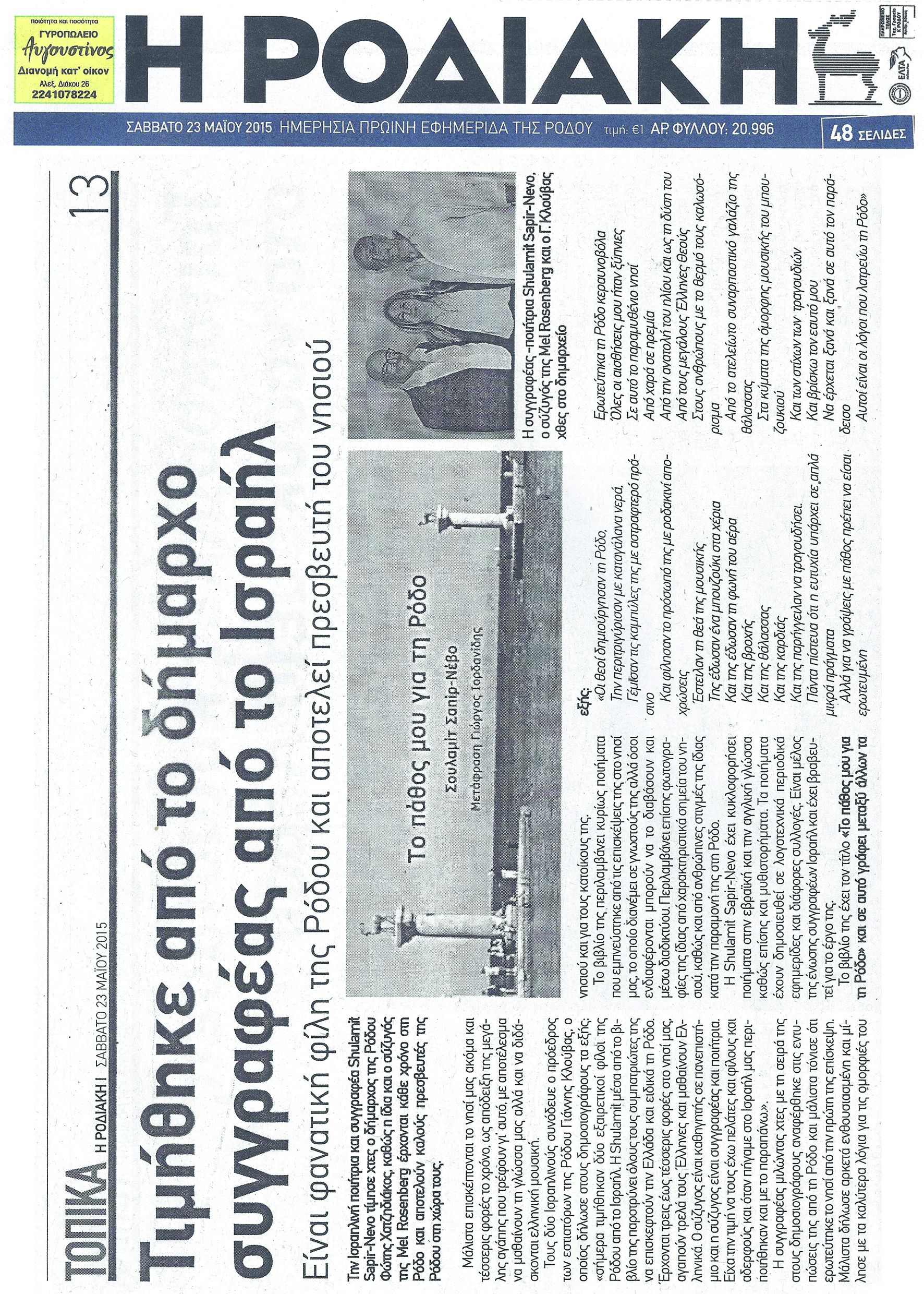 My Passion for Rhodes by Shulamit Sapir-Nevo - Ourboox.com